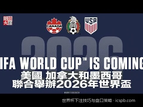 滚球走地高阶技巧：世界杯下半场大小球的黄金投注时机